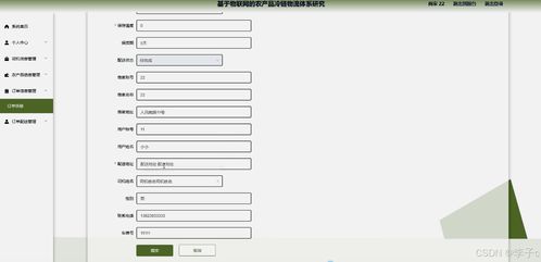 基于SpringBoot与Vue的物联网农产品冷链物流体系研究与实现