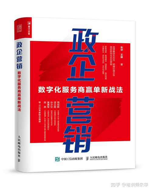 备注:作者手头还有少量签名版《政企营销&mdash;&mdash;数字化服务商赢单新战法